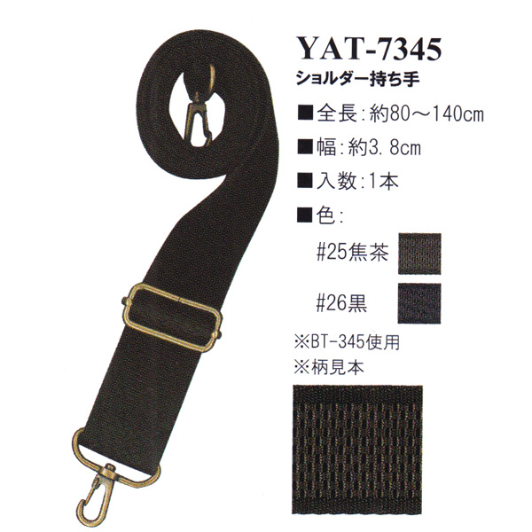 [Order upon demand, not returnable] YAT7345 Tape Bag Handle 80~140cm Shoulder Bag Strap (pcs)