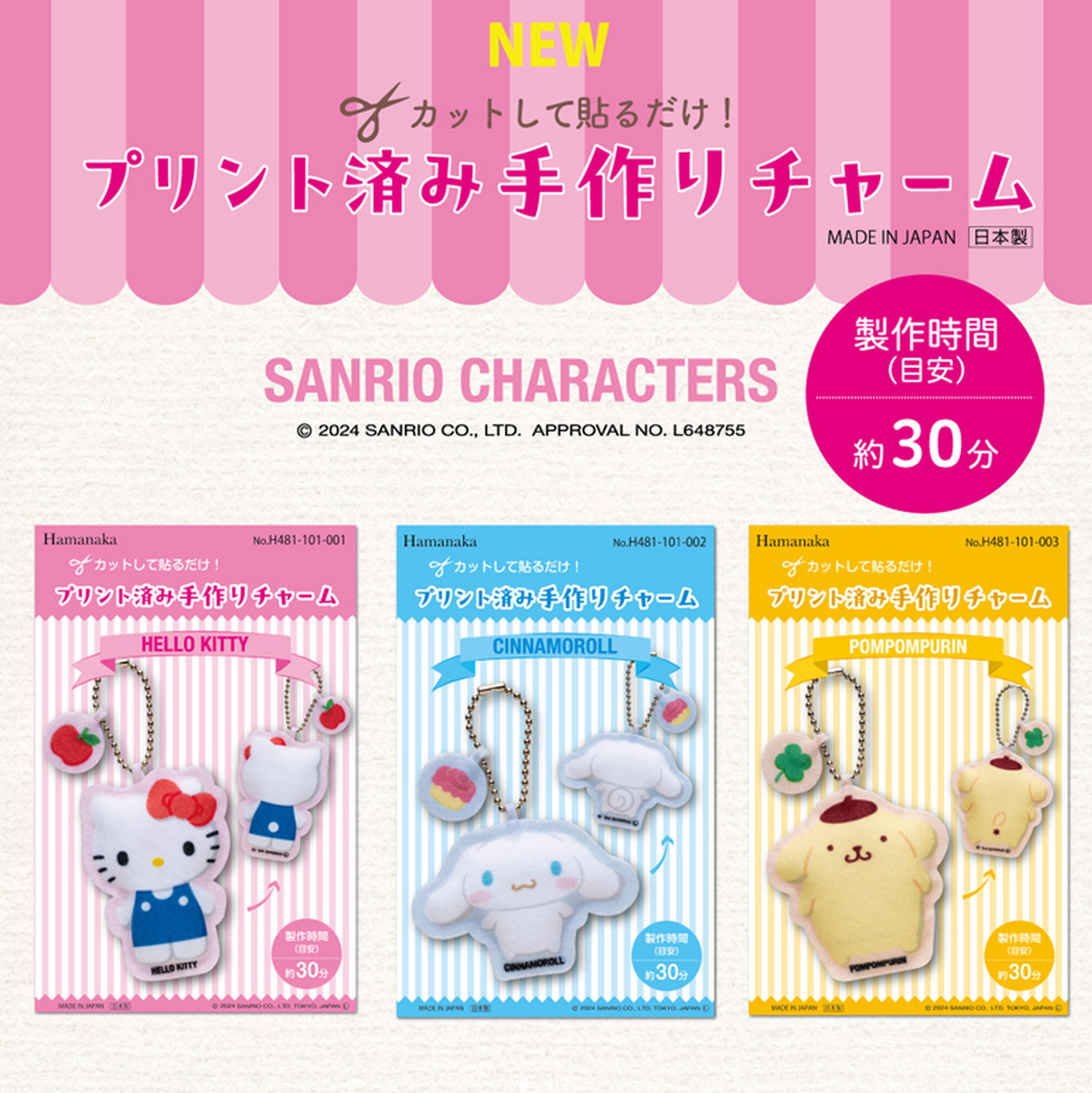 H481-101 プリント済み手づくりチャーム[サンリオ] (袋)「手芸