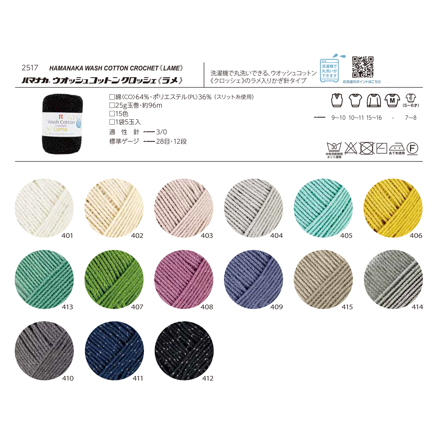 H2517 Hamanaka Wash Cotton Crochet <Glitter> 5 balls (bag)