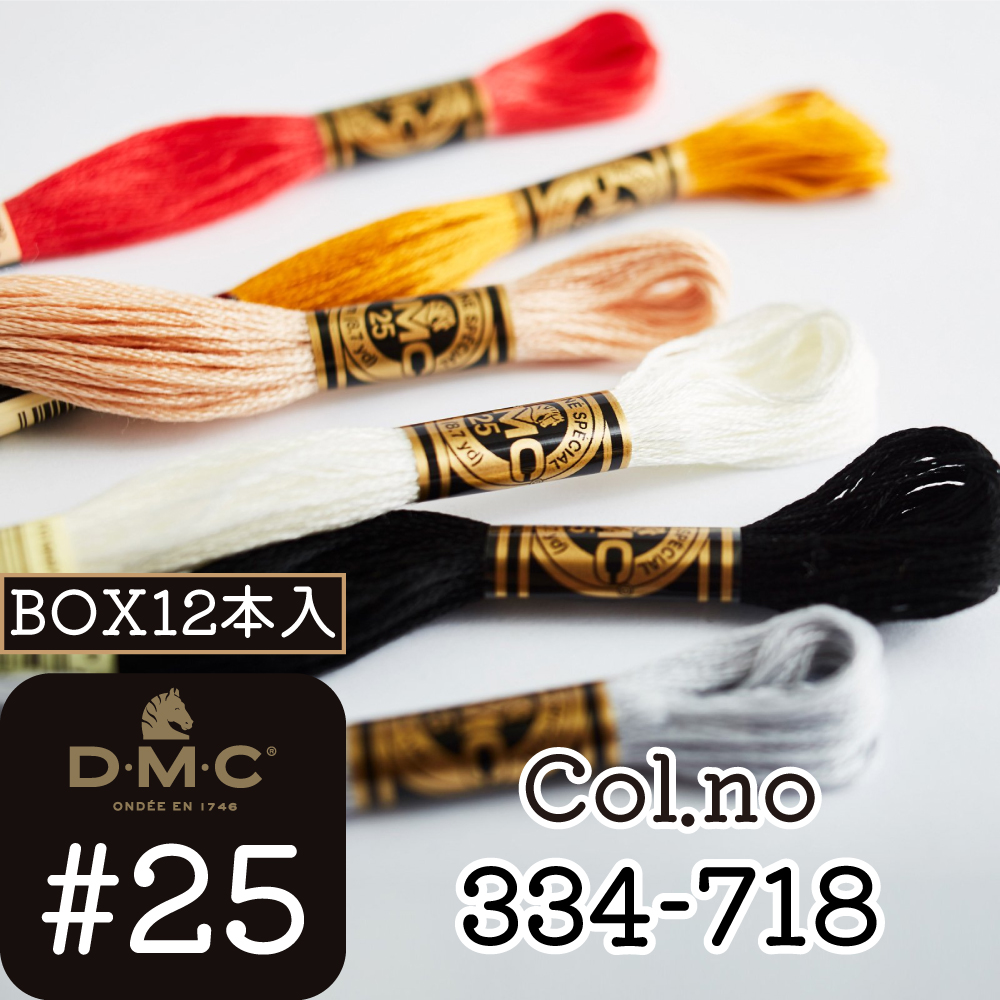 DMC25-BOX DMC刺しゅう糸 #25 [Color:334-718]1箱12本入り (箱)