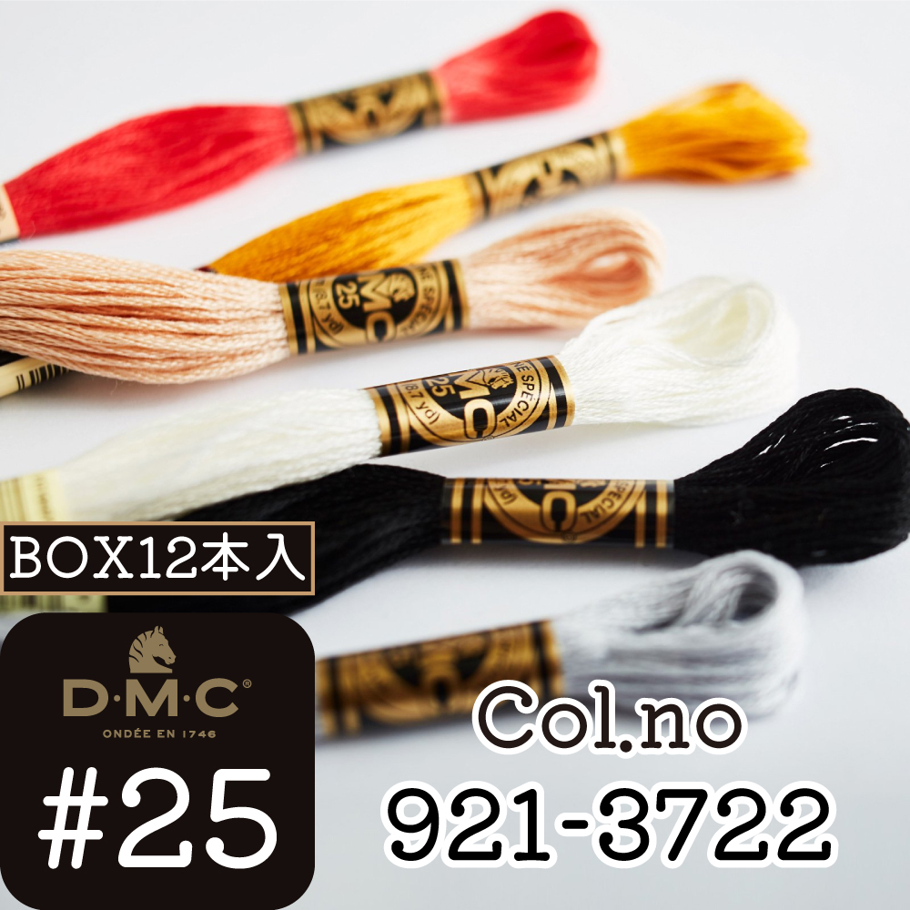 DMC25-BOX DMC刺しゅう糸 #25 [Color:921-3722]1箱12本入り (箱)