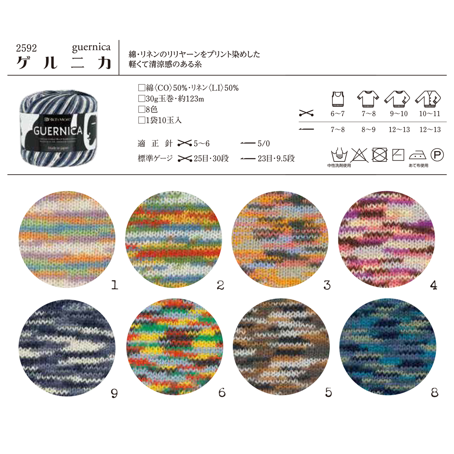 【受注会】【お取り寄せ・返品不可】H2592 リッチモア ゲルニカ 10玉入 (袋)