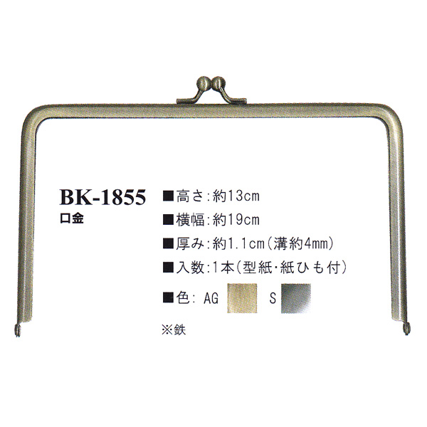 [Order upon demand, not returnable] BK1855 Purse Frame (pcs)