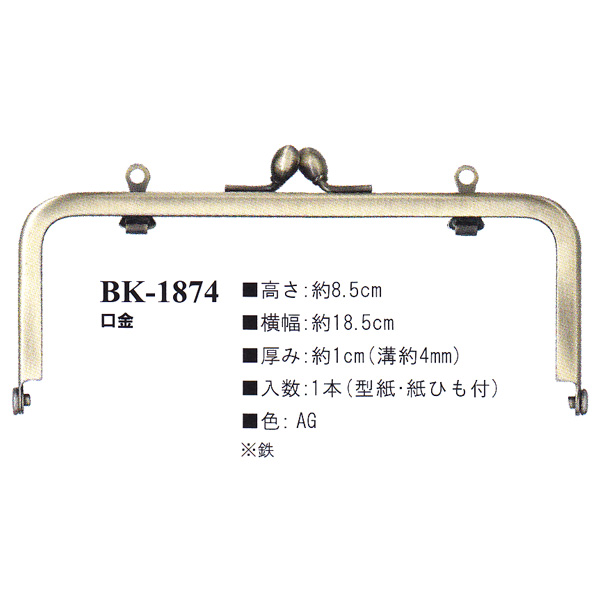 [Order upon demand, not returnable] BK1874 Purse Frame (pcs)