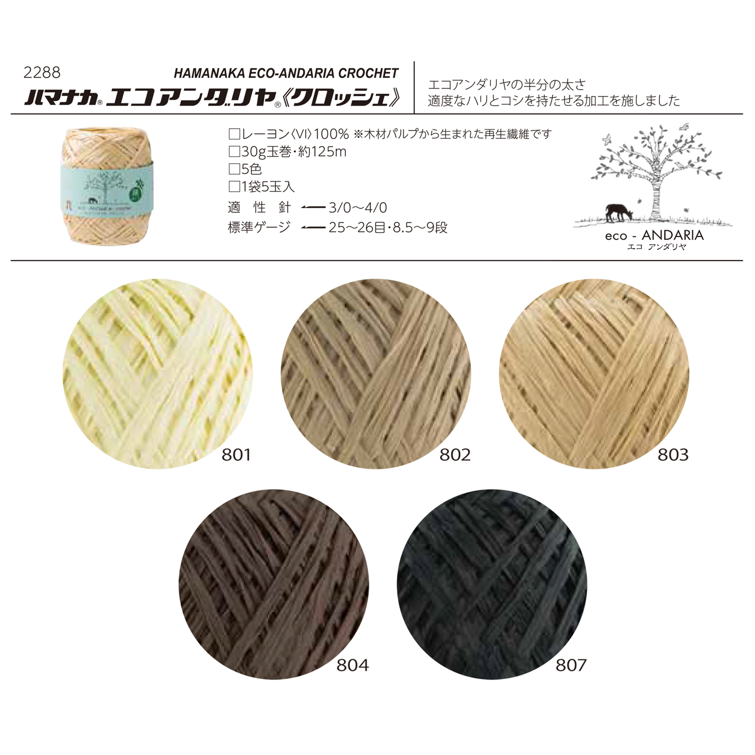 [Order upon demand, not returnable]ハマナカ エコアンダリア クロッシュ 5玉入(袋)