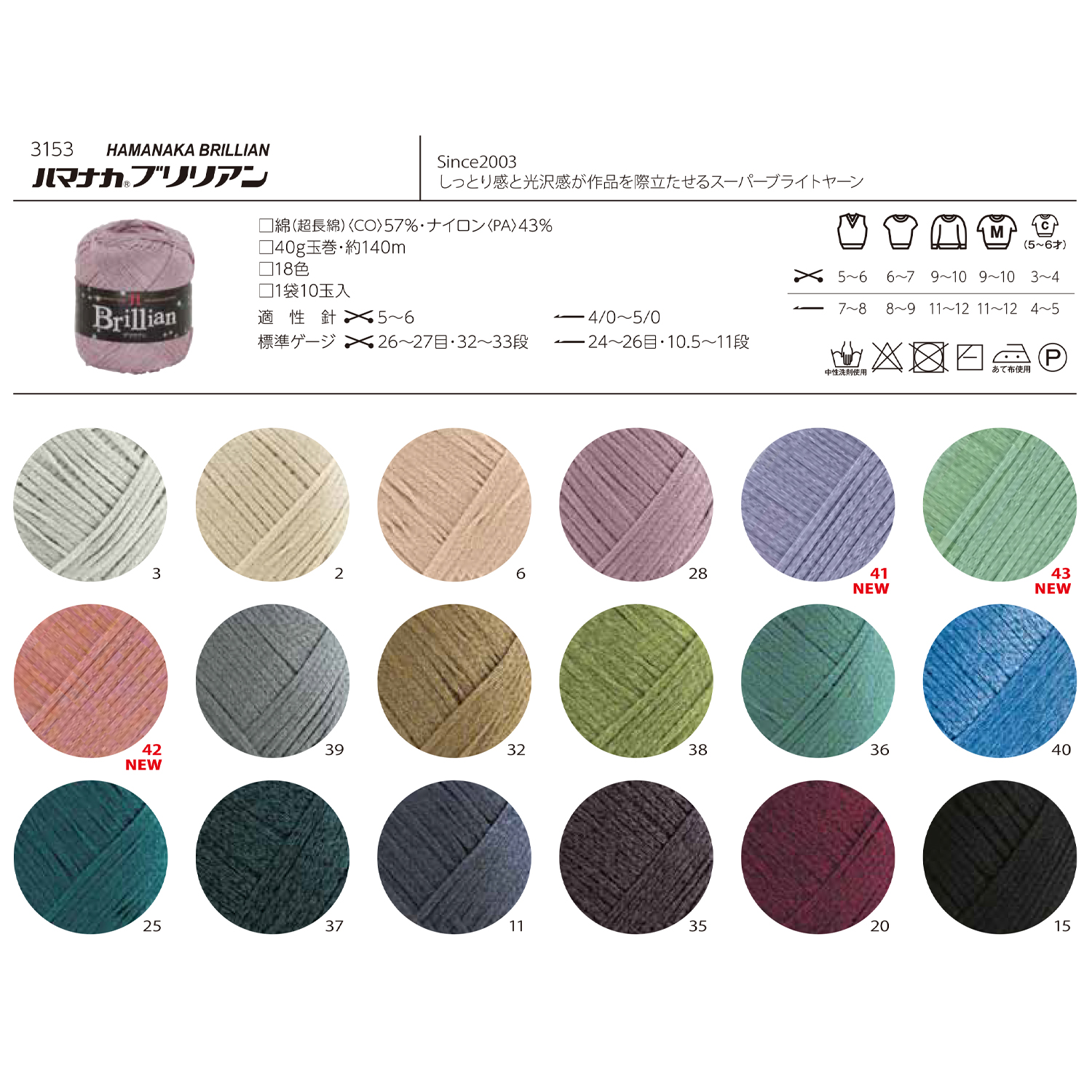 【受注会】【お取り寄せ・返品不可】H3153 ハマナカ ブリリアン 10玉入(袋)