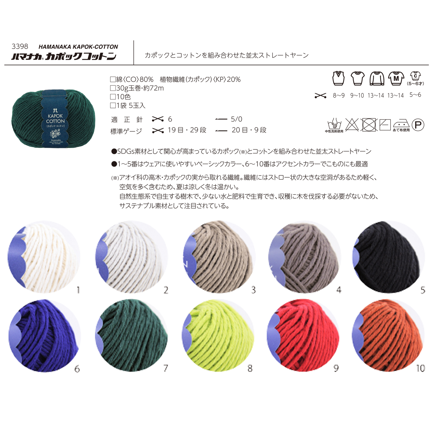 【受注会】【お取り寄せ・返品不可】H3398 カポックコットン 5玉入 (袋)