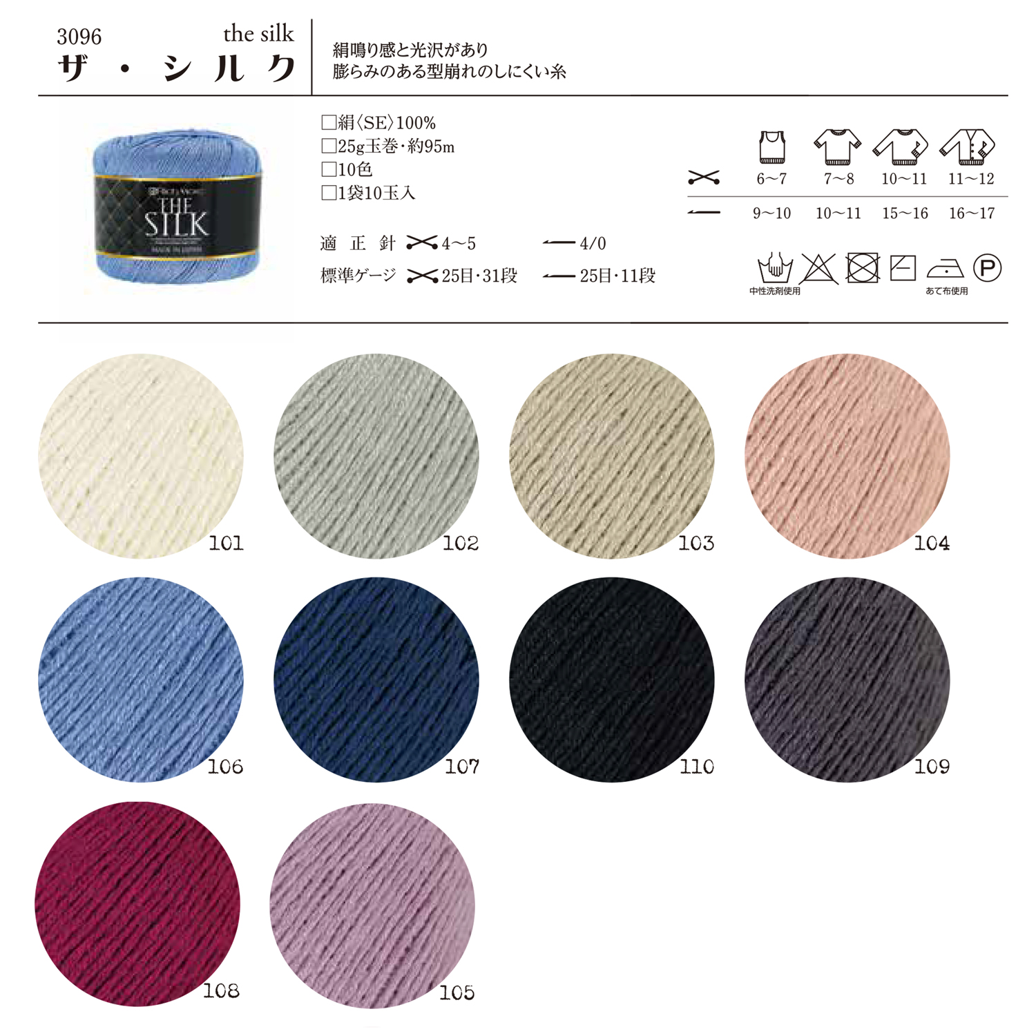 【受注会】【お取り寄せ・返品不可】H3096 リッチモア ザ・シルク 10玉入 (袋)