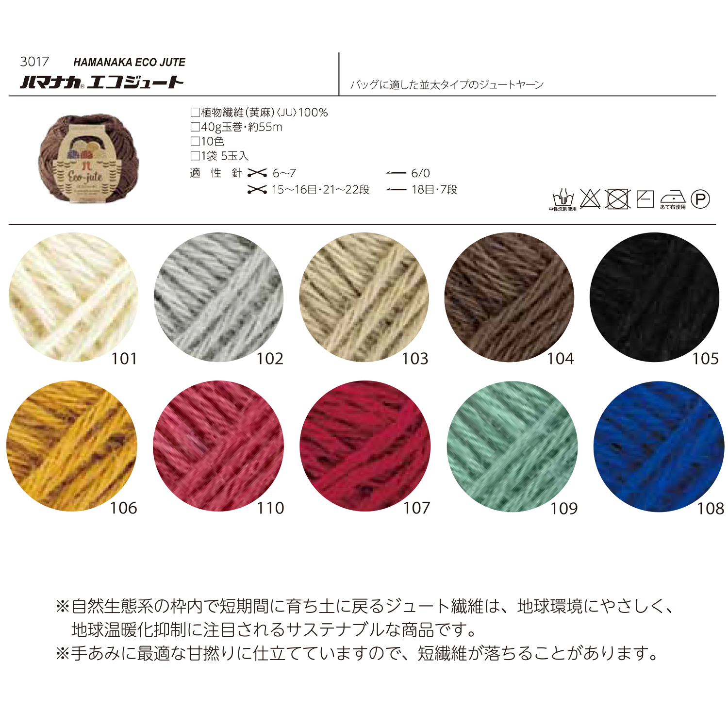 H3017 ハマナカ エコジュート 約55m巻×5玉入 (袋)