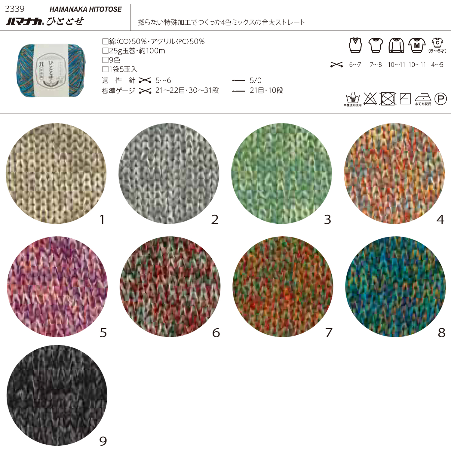【受注会】【お取り寄せ・返品不可】H3339 ハマナカ ひととせ 5玉入 (袋)