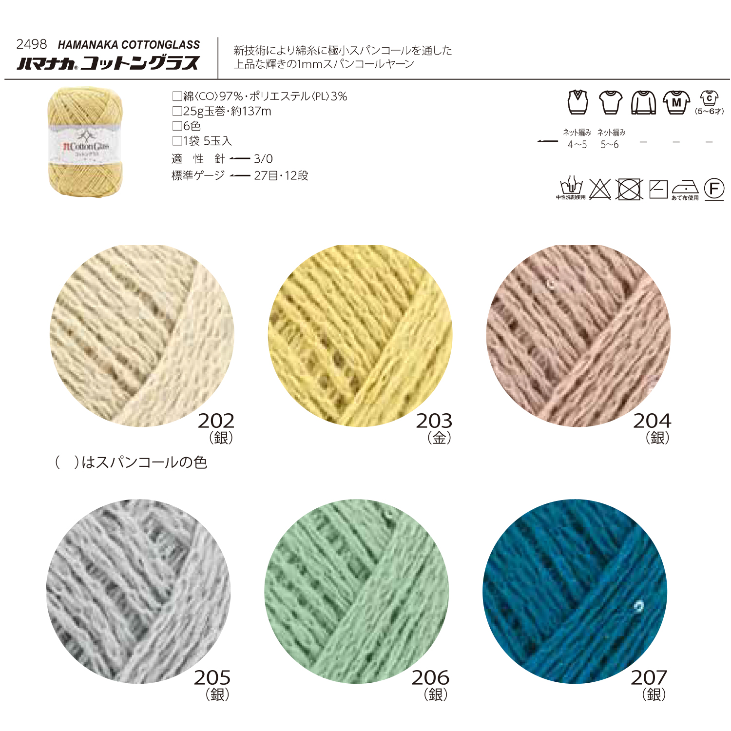 H2498 Hamanaka Cotton Glass 5 balls (Bag)