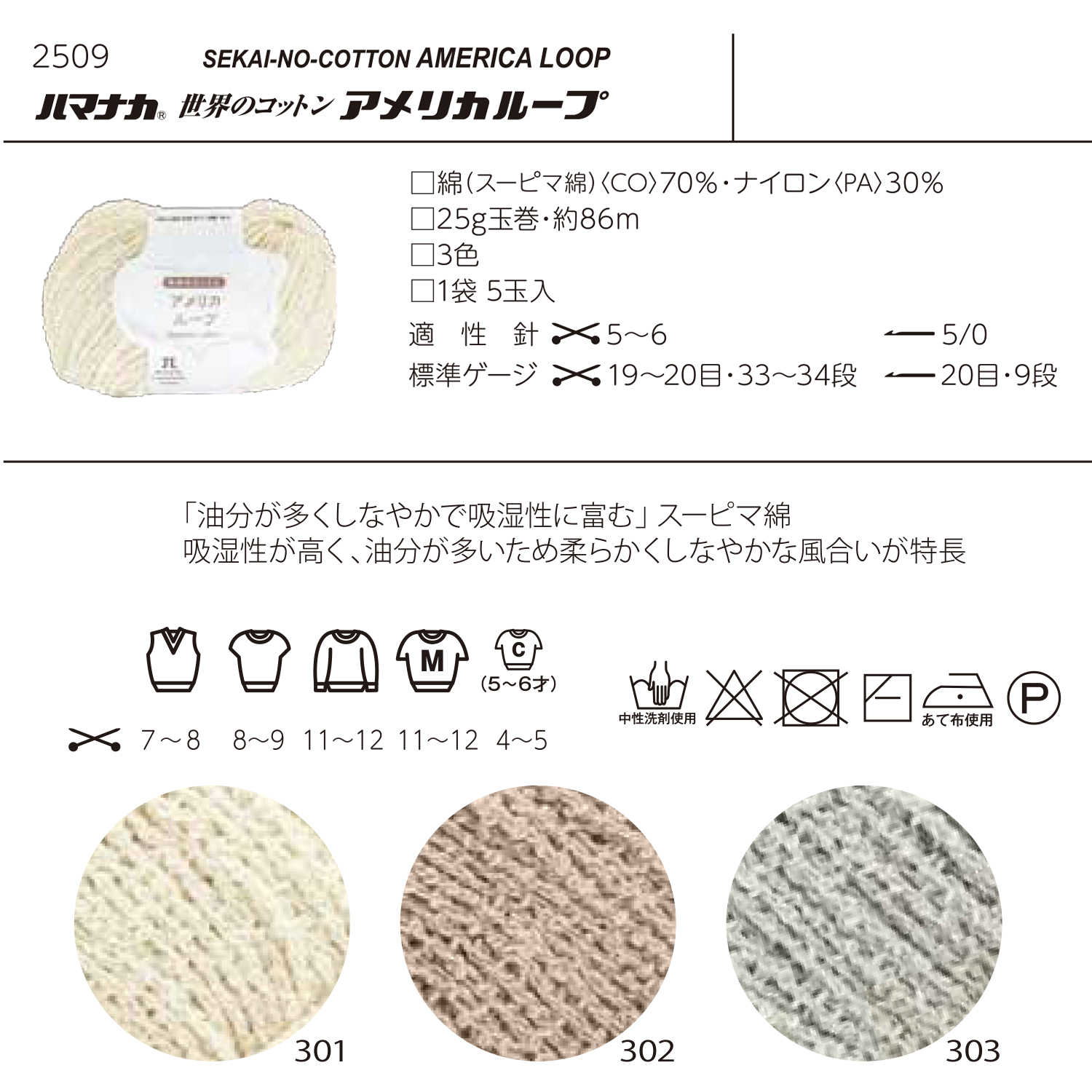 H2509 ハマナカ 世界のコットン アメリカループ 5玉入(袋)