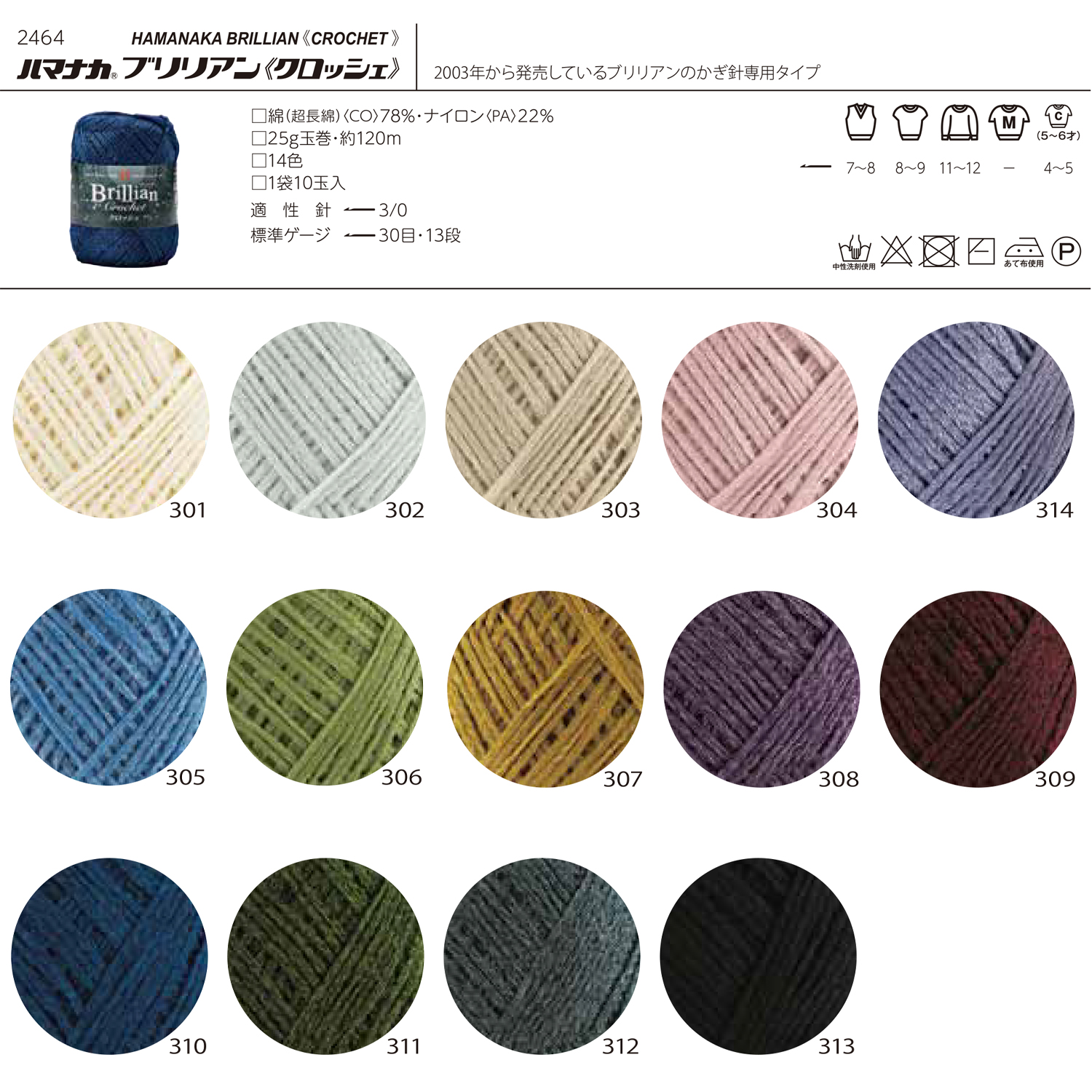 【受注会】【お取り寄せ・返品不可】H2464 ハマナカ ブリリアン<クロッシェ> 10玉 (袋)