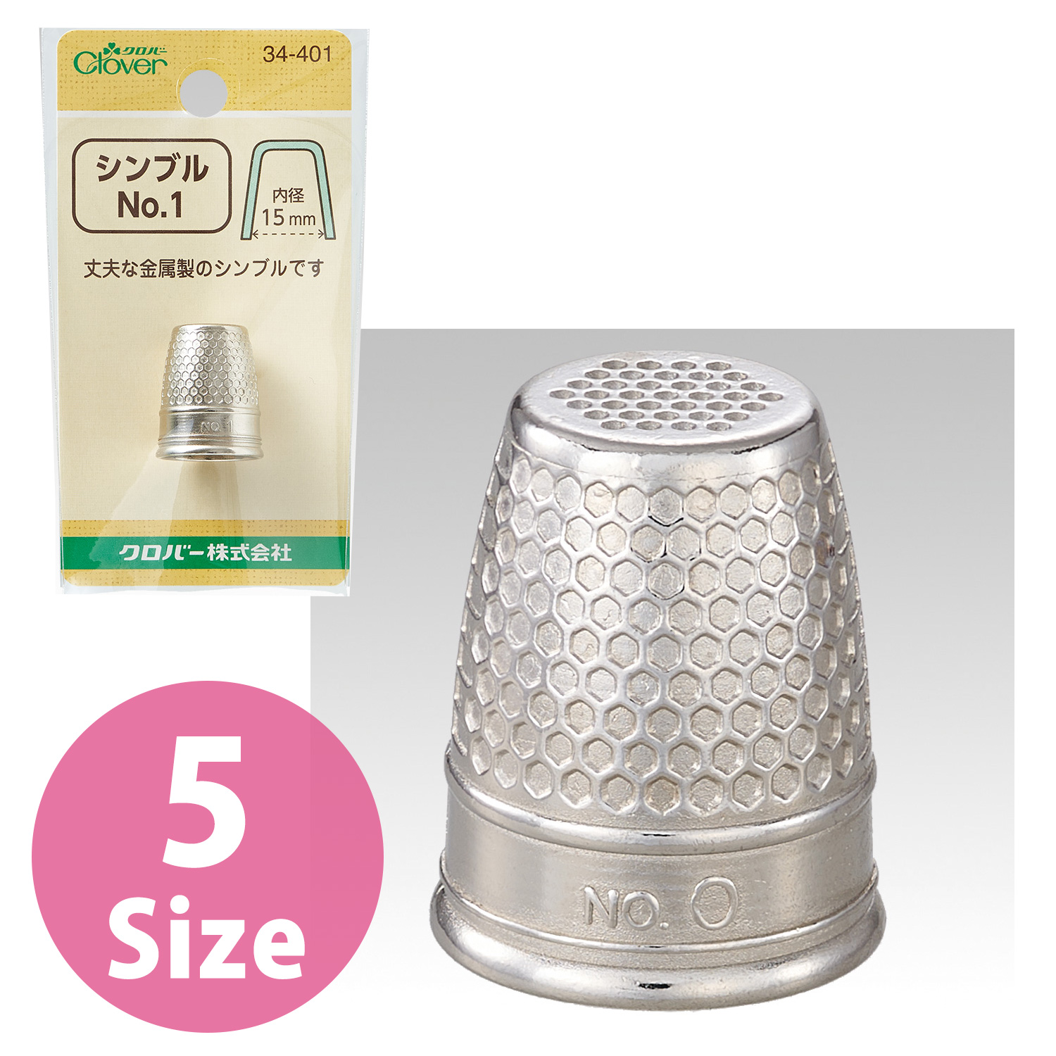 Metallic Thimble (pcs)