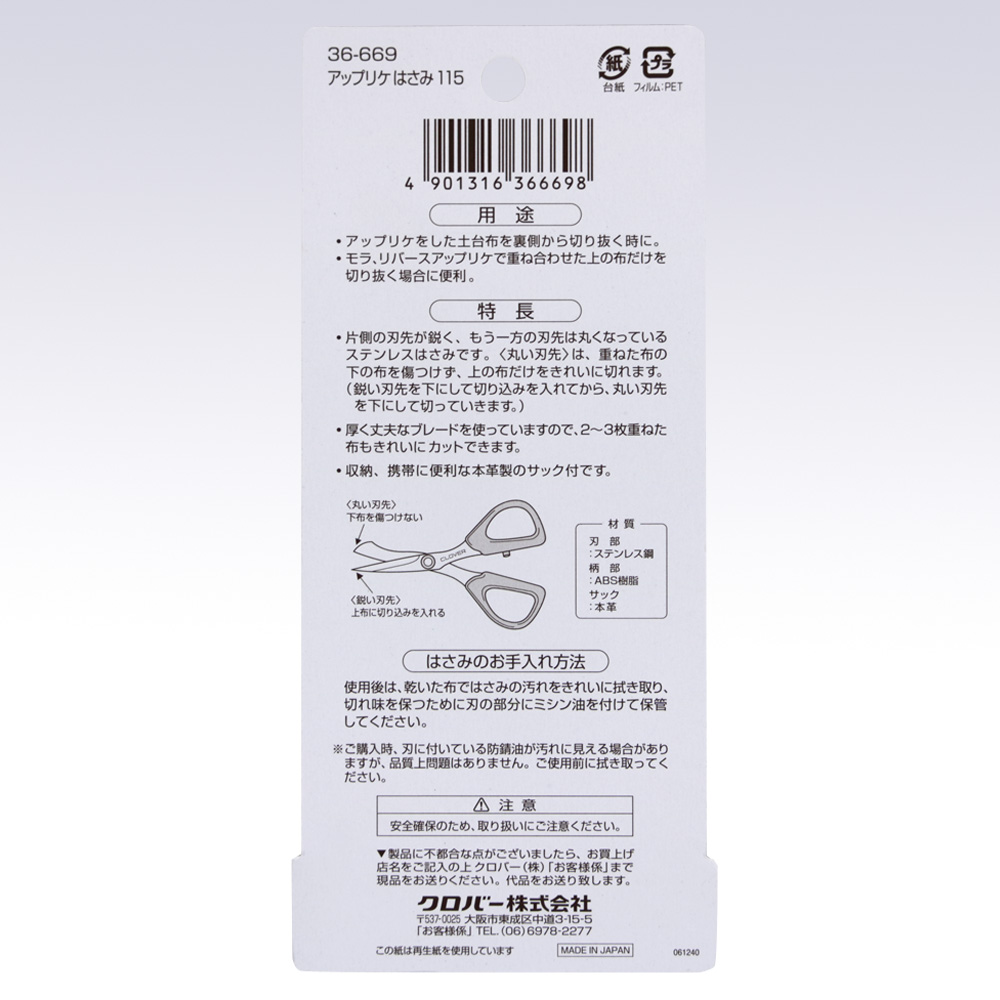 CL36-669 アップリケはさみ 115mm (個)「手芸材料の卸売りサイトChuko Online」