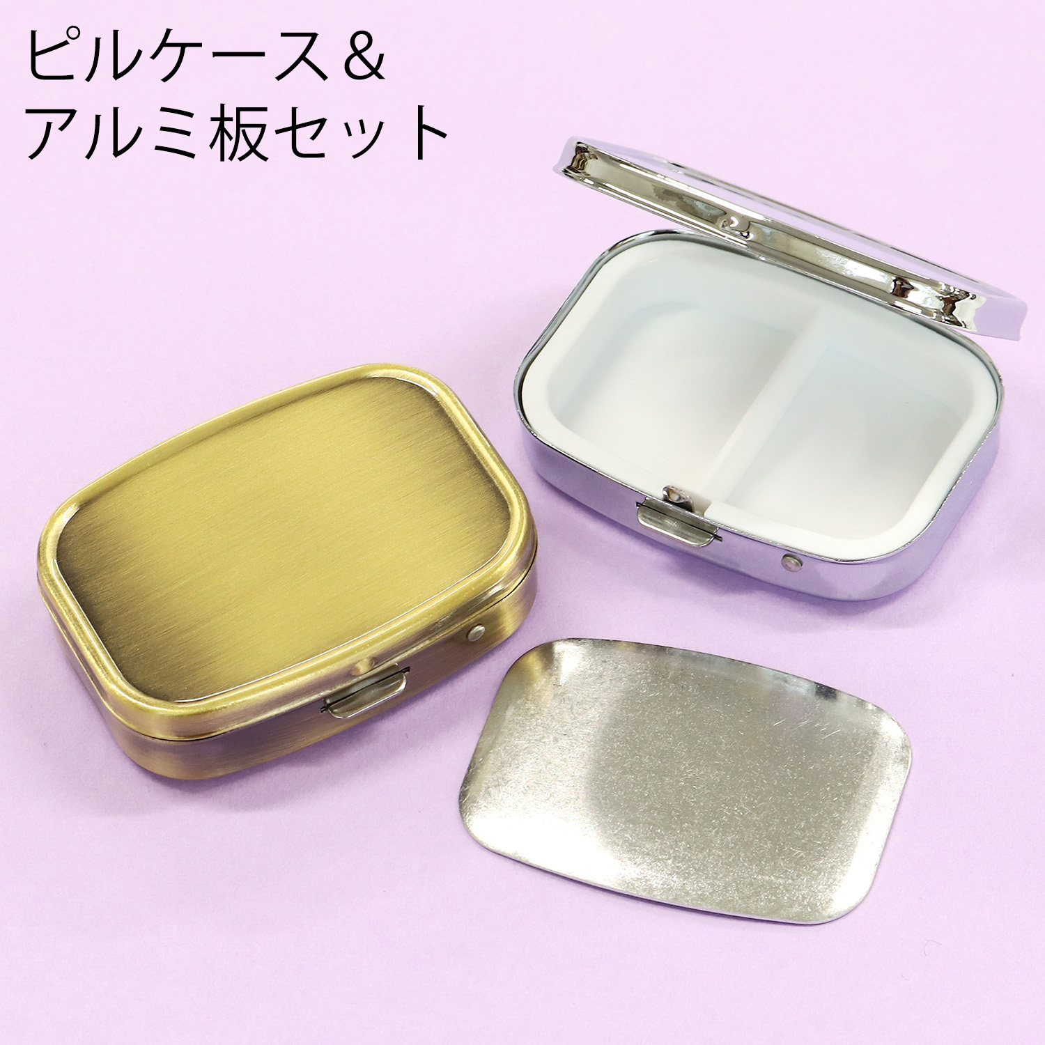 A8-3020・3120-3 ピルケース＆アルミ板セット 長方形 W55×H45mm 3セット (袋)