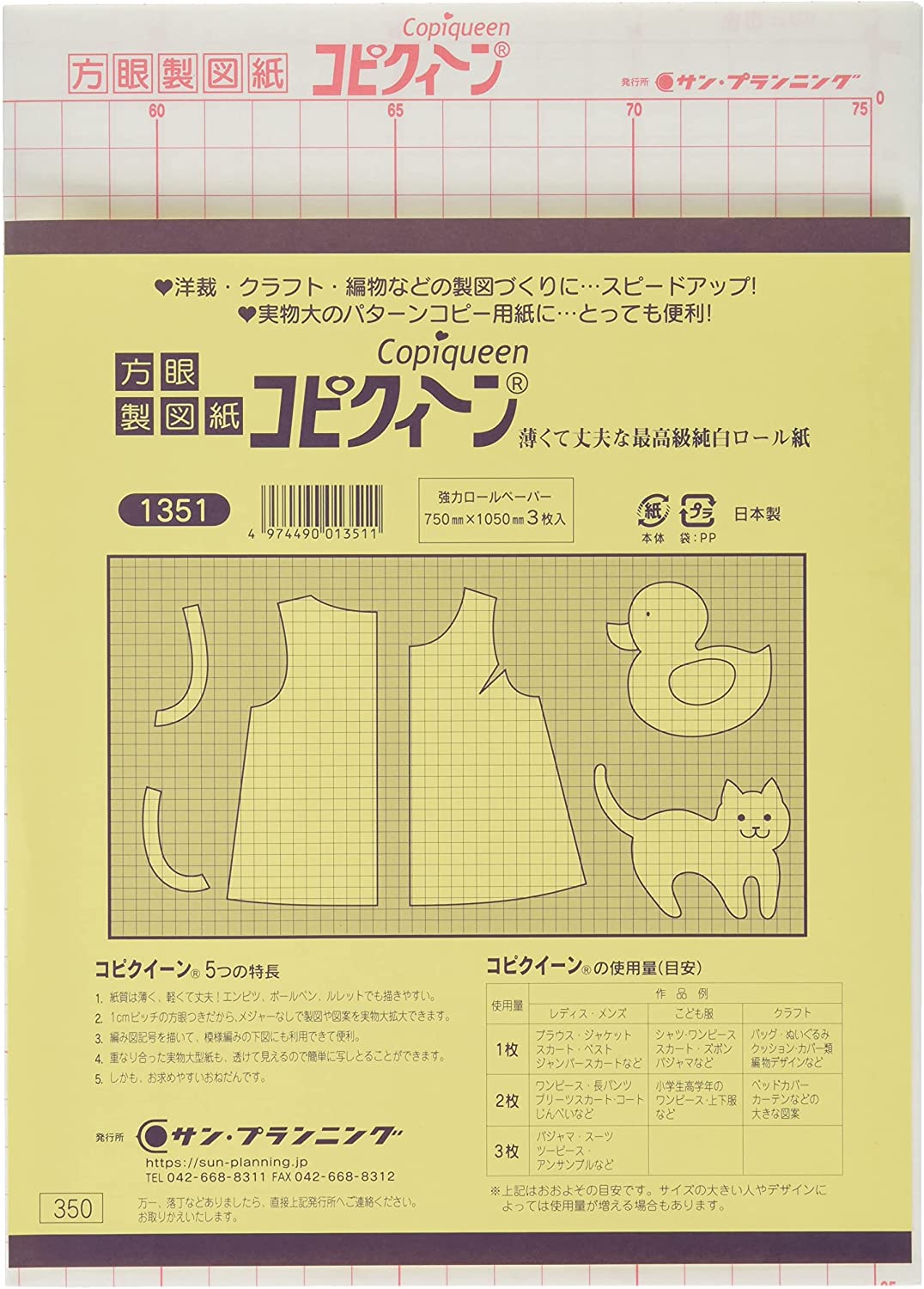 【なくなり次第廃番】F1351 コピクイーン 方眼 3枚入 (袋)