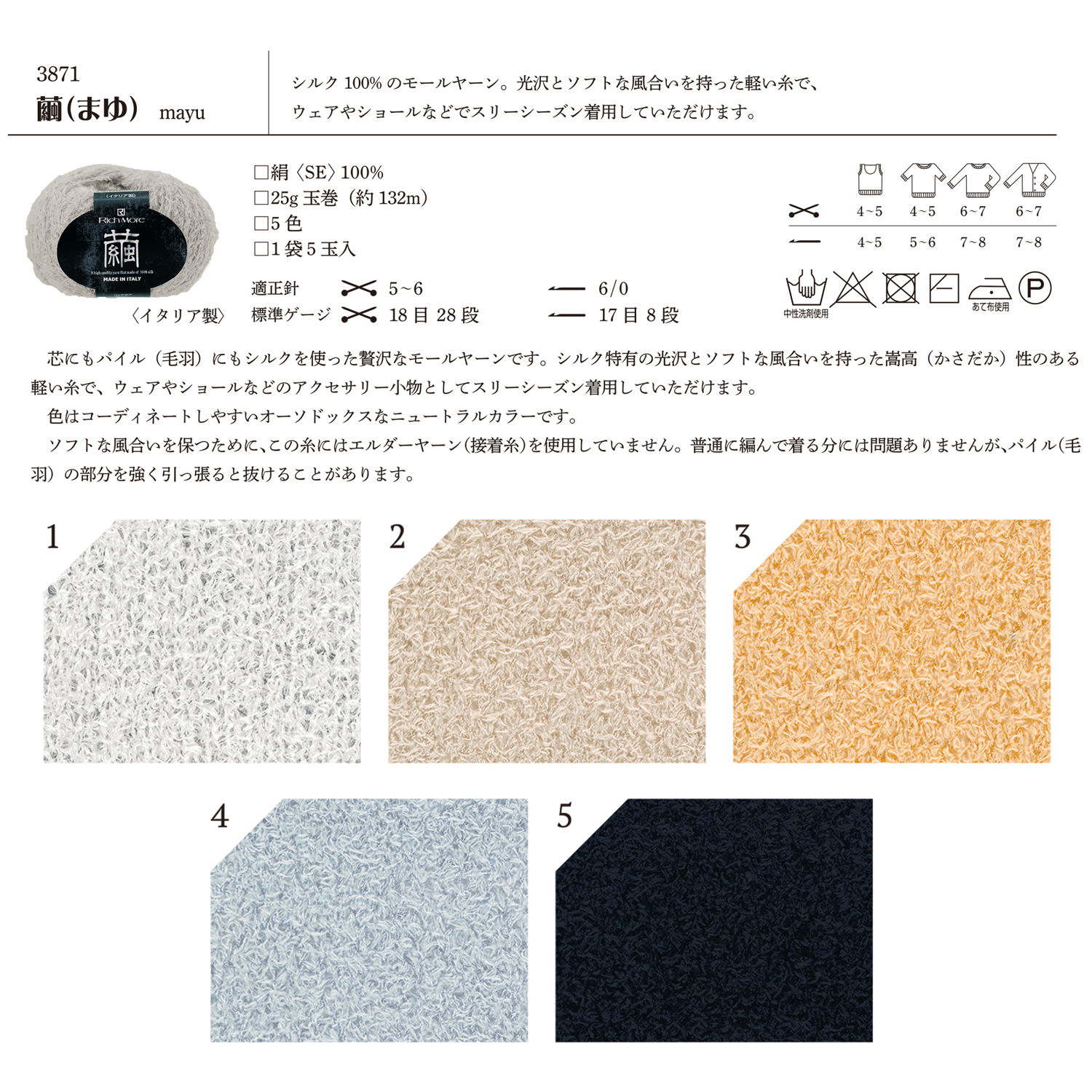 H3871 モールヤーン [ 繭 ] mayu 5玉入 (袋)