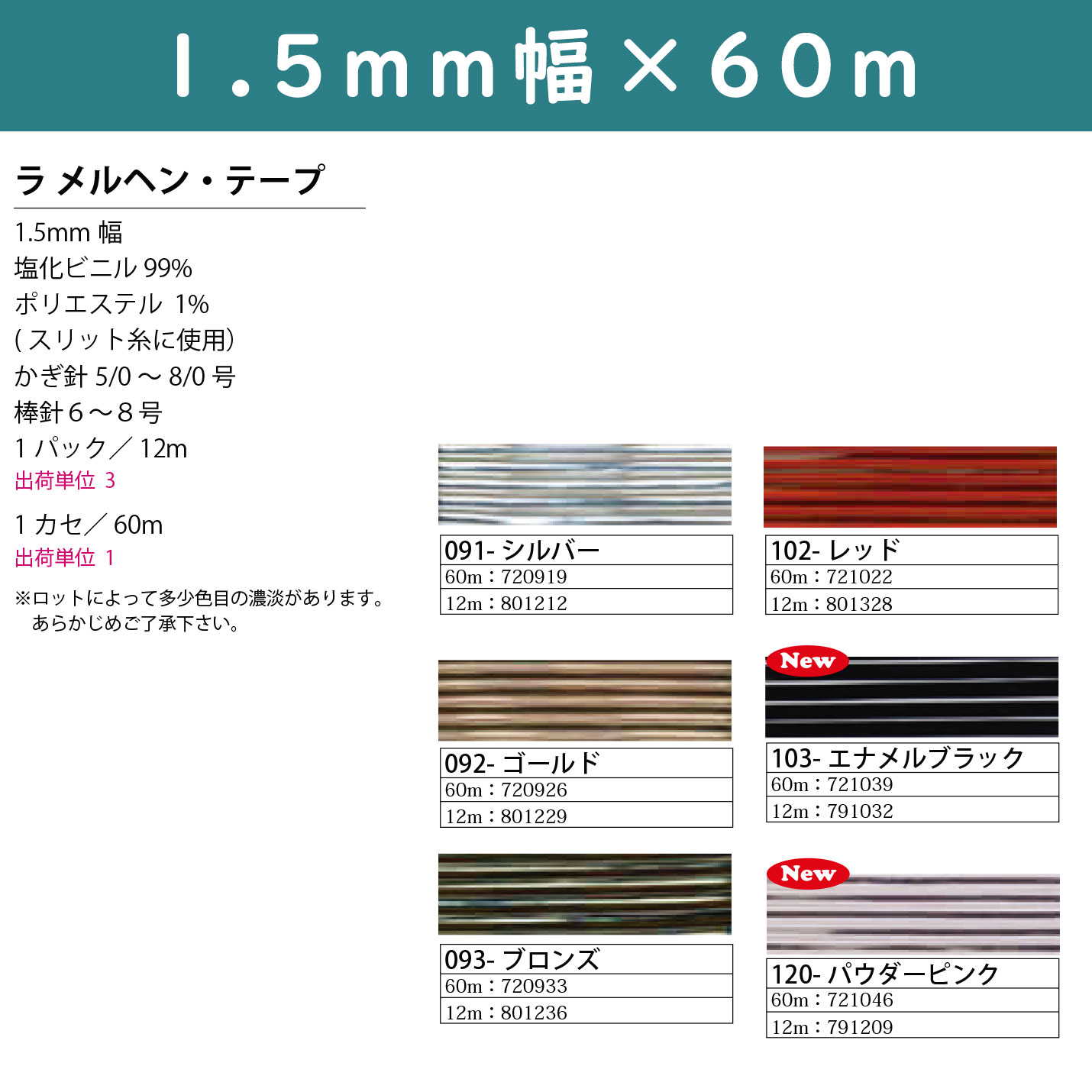 (Order upon demand, not returnable) La Marchen Tape 1.5mm x 60m (roll)
