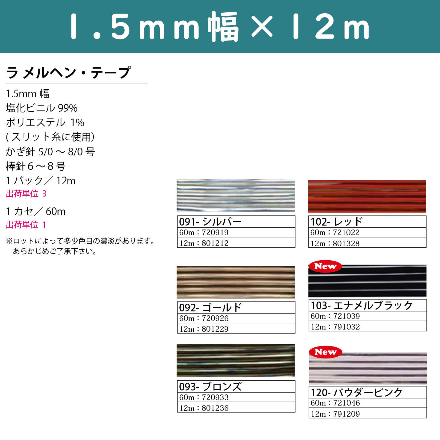 ラメルヘンテープ「手芸材料の卸売りサイトChuko Online」