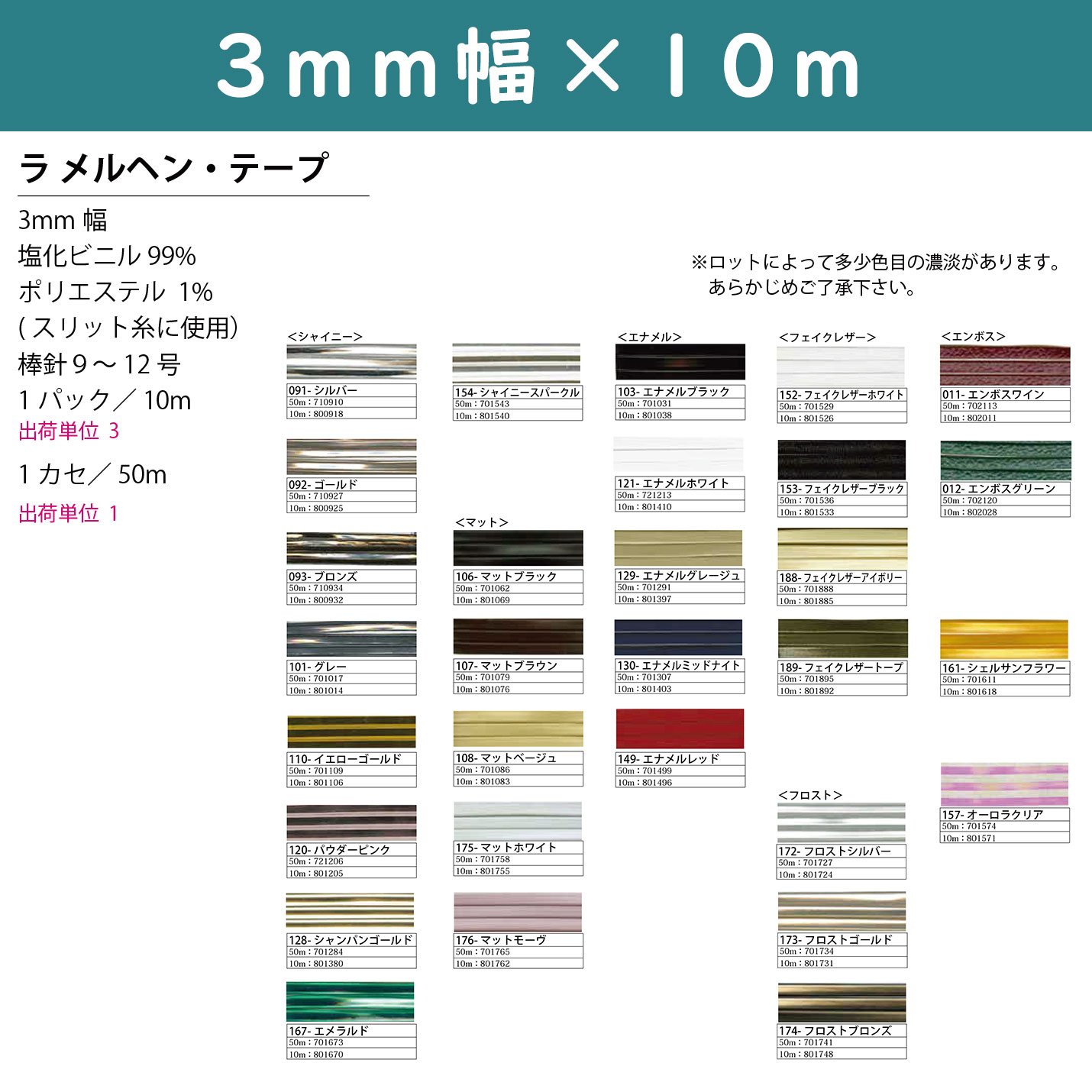 【受注会】■【お取り寄せ・返品不可】ラメルヘンテープ 3mm×10m巻 3巻セット (セット)