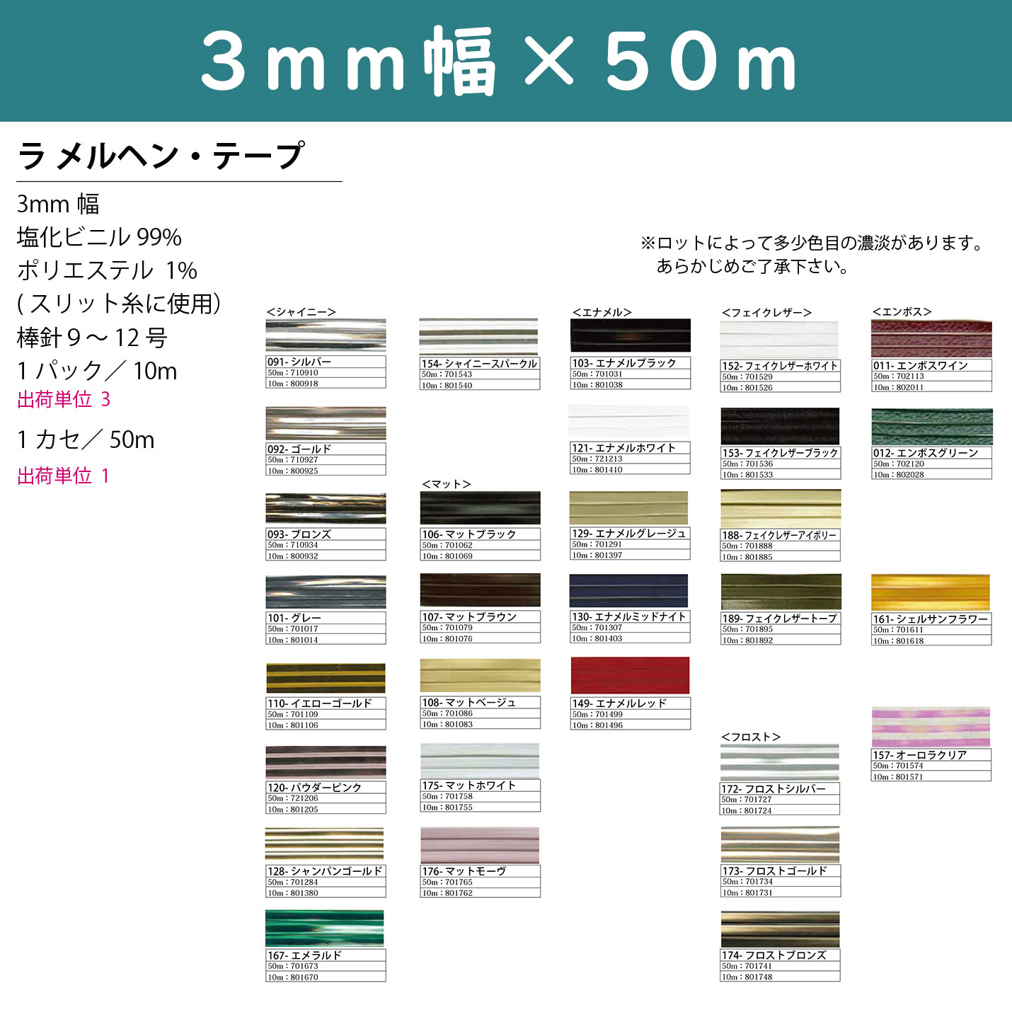 【受注会】【お取り寄せ・返品不可】ラメルヘンテープ 3mm×50m巻 (巻)
