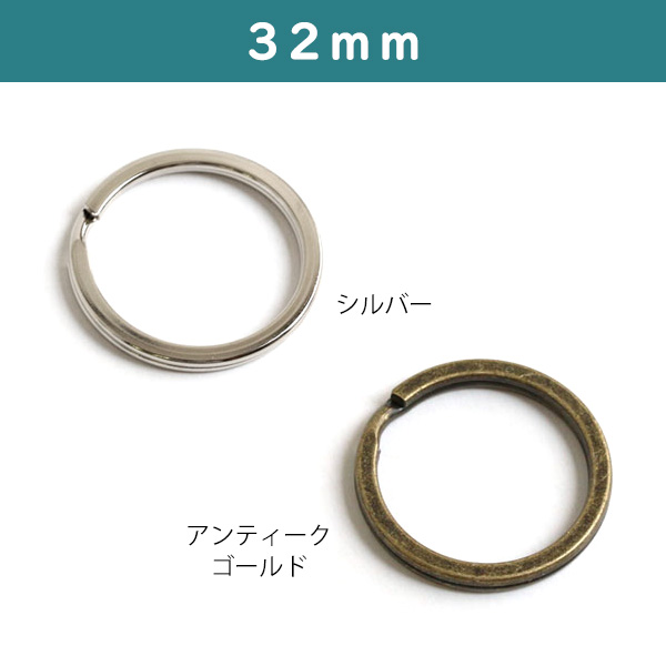 【Discontinued as soon as stock runs out】R232 Flat Split Rings 32mm (bag)