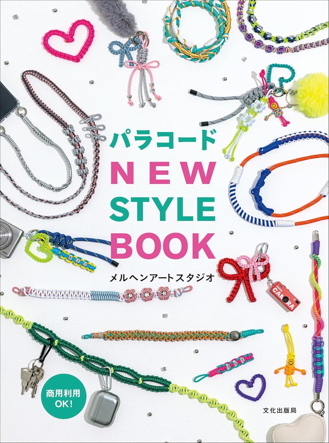 BKS11890 パラコードNEW STYLEBOOK 著)メルヘンアートスタジオ/文化出版局(冊)