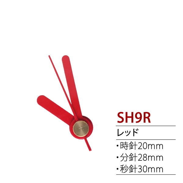 SH9R クォーツ用飾り針　(個)