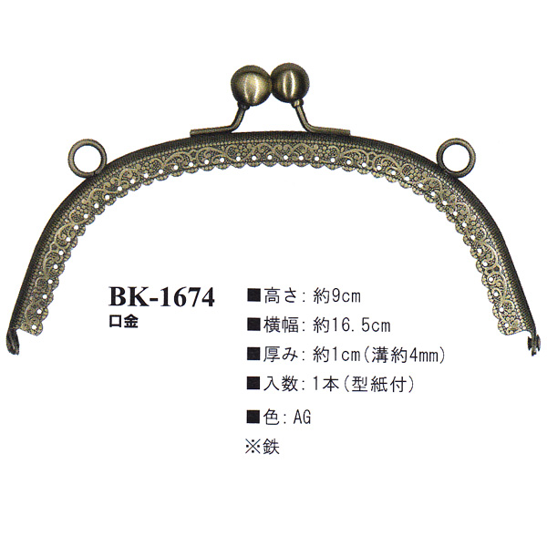 [Order upon demand, not returnable] BK1674-AG Purse Frame (pcs)