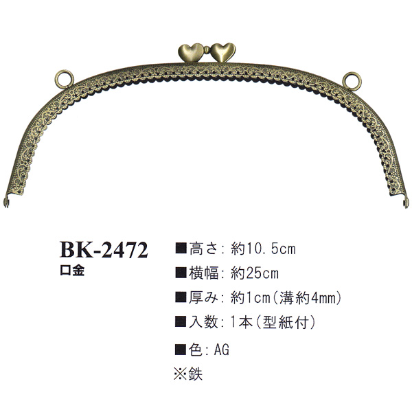 【お取り寄せ・返品不可】BK2472-AG 縫い付け口金 (個)