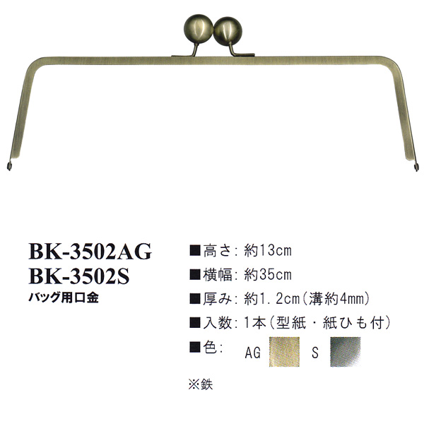 [Order upon demand, not returnable] BK3502 Purse Frame Large, ideal for bag making (pcs)