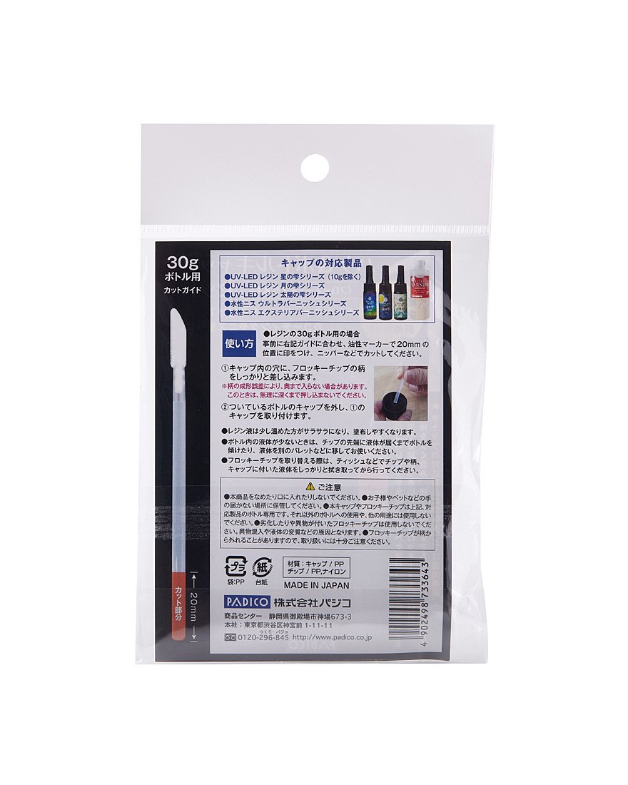 PDC403364 UVレジン液用ハケ＆ボトルキャップセット (袋)「手芸