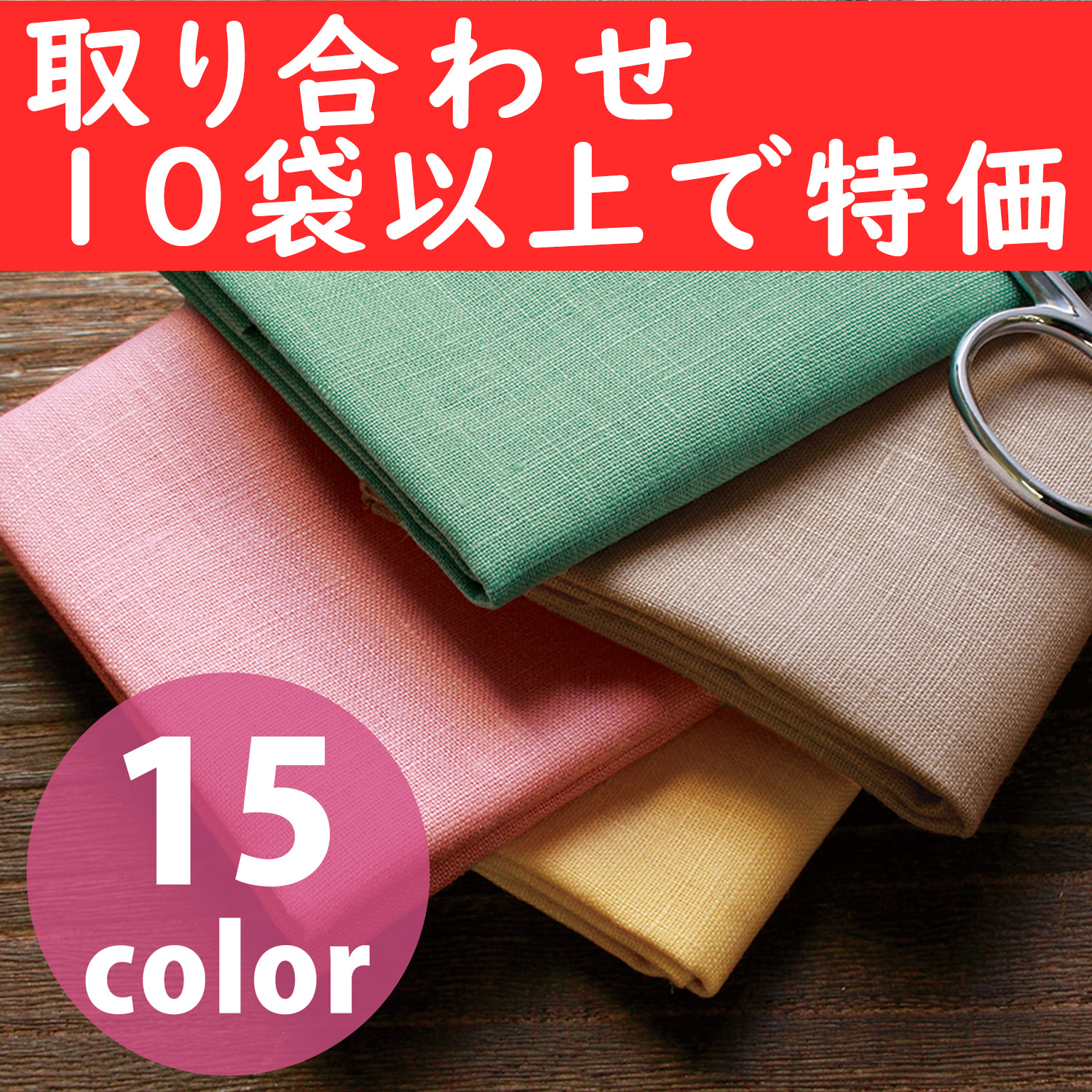 【第二弾】KLC3919-OVER10 刺しゅう用リネンクロス 約50×68cm 10枚以上で取り合わせで特価 (袋)