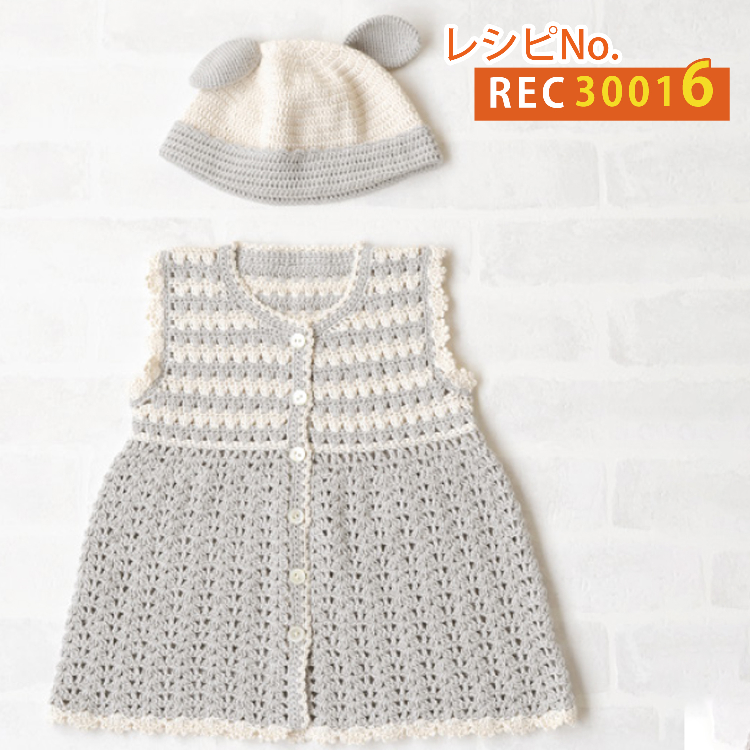 REC30016 いぬ耳付き帽子＆チュニックベスト レシピ (枚)