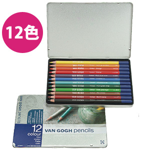 T9773-0012 ヴァンゴッホ色鉛筆12色セット (セット)