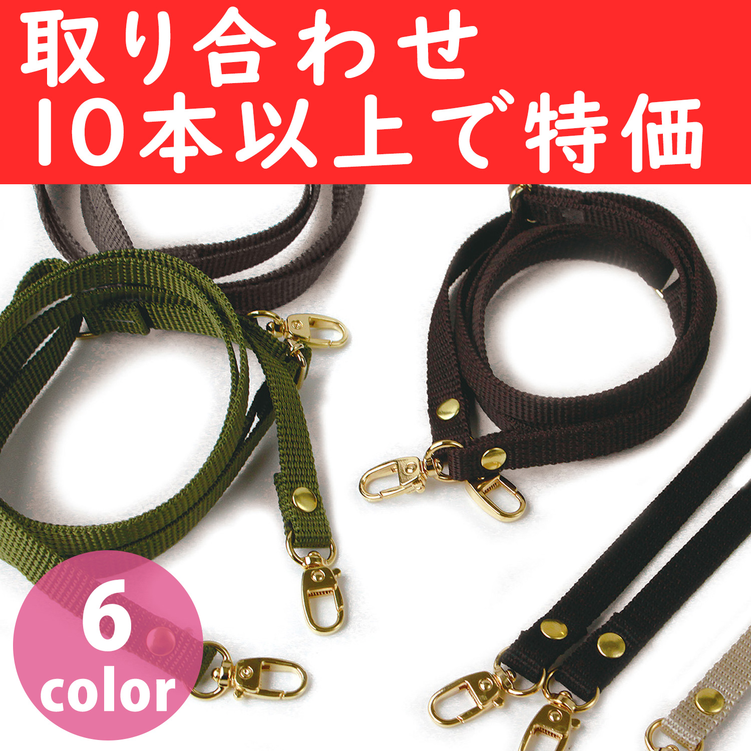 【新緑フェア】S1140-G-OVER10 テープショルダー 金具ゴールド 取り合わせ10本以上で特価 (本)