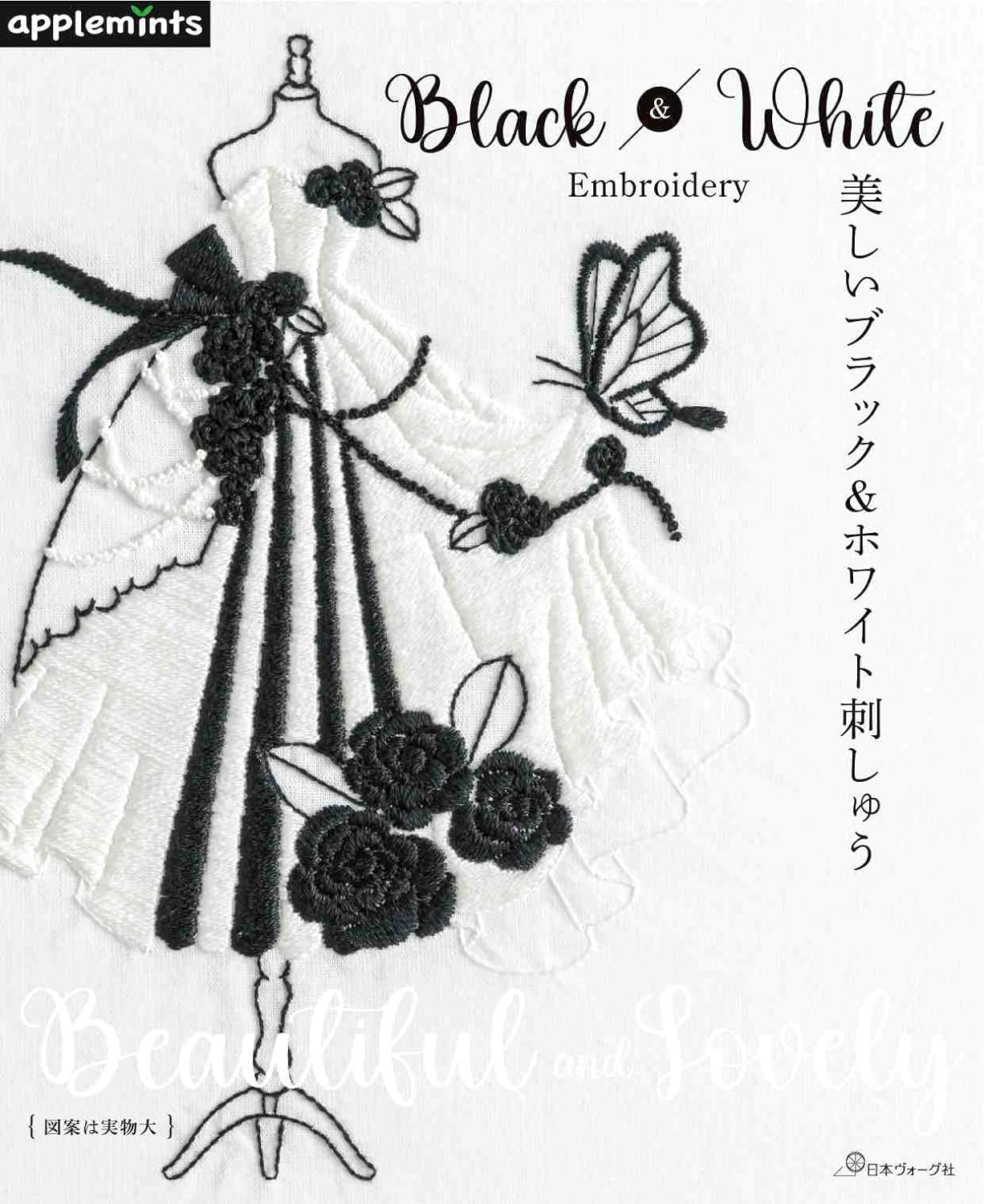 NV72197 美しいブラック＆ホワイト刺しゅう/日本ヴォーグ社（冊）