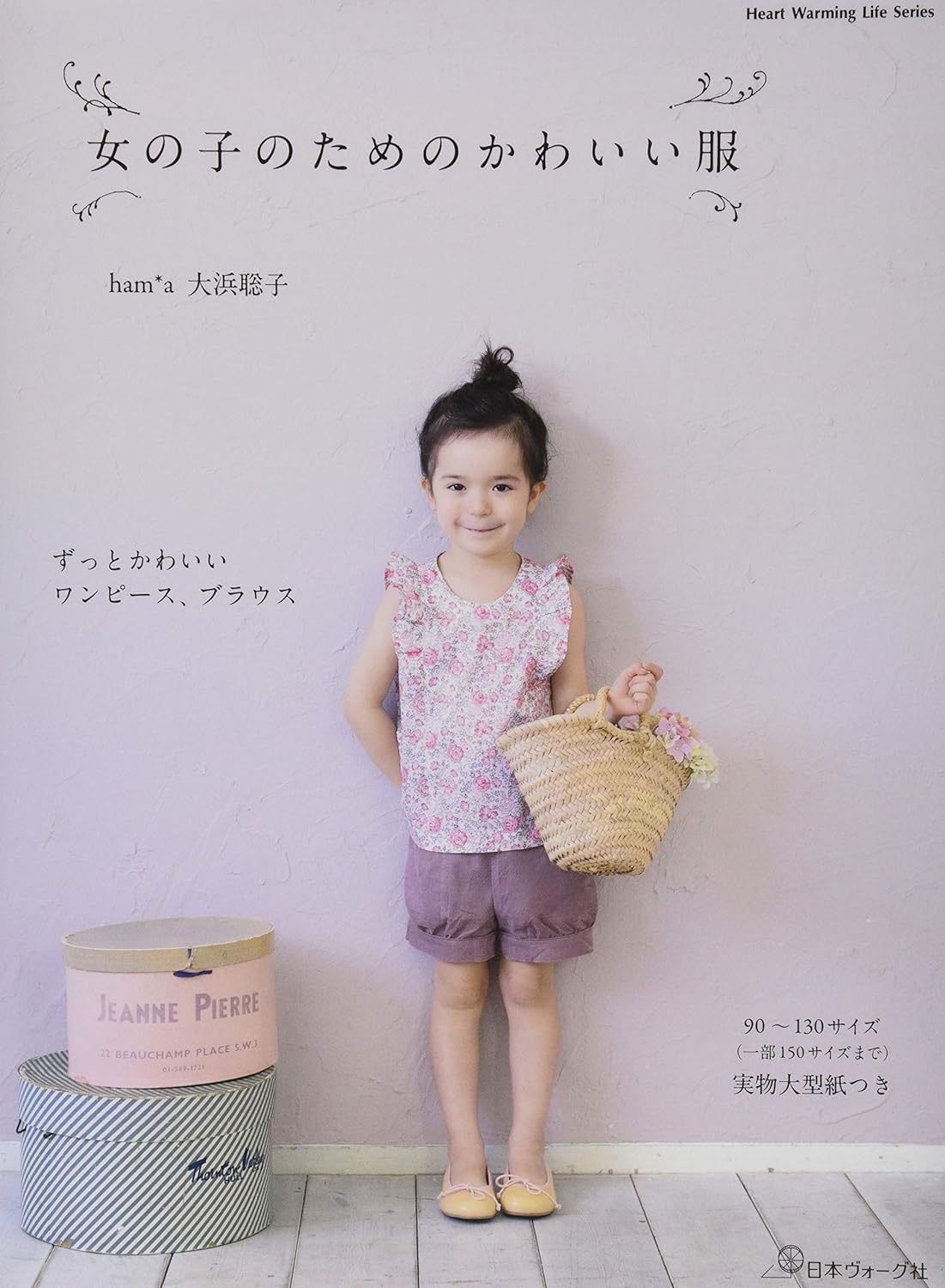 NV80787 増改版)女の子のための/日本ヴォーグ社（冊）