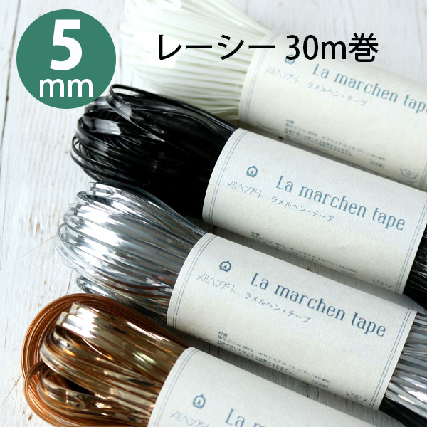 La Marchen Tape enamel　5mm x 30m (roll)
