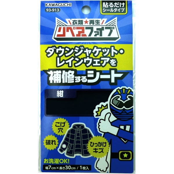 【なくなり次第廃番】TK93913 KAWAGUCHI リペア―5 ダウン・レインウェア補修シート 紺 (個)