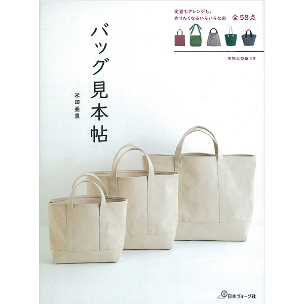 [Order upon demand, not returnable] NV70575バッグ見本帖(book)