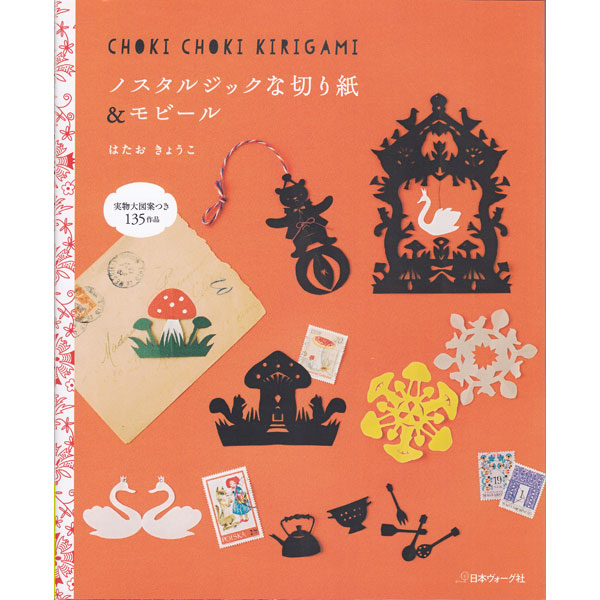 お取寄せ 返品不可 Nv705 ノスタルジックな切り絵 モビール ヴォーグ社 冊 Chuko Online お取寄せ 返品不可 Nv705 ノスタルジックな切り絵 モビール ヴォーグ社 冊 Chuko Online