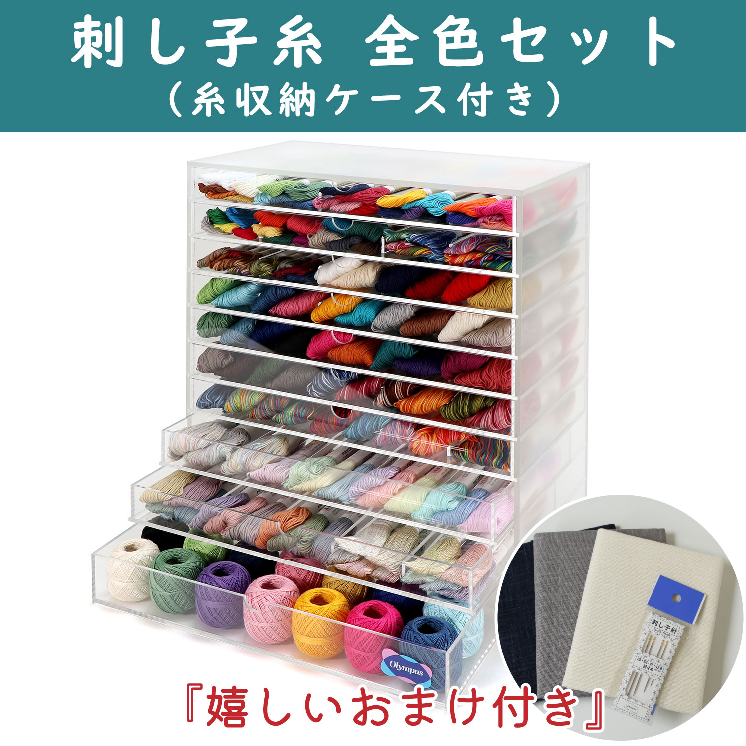 [Shipping starts from 5/29]OS-CASESET Olimpas Sashiko thread all colors set - with thread storage case (set)