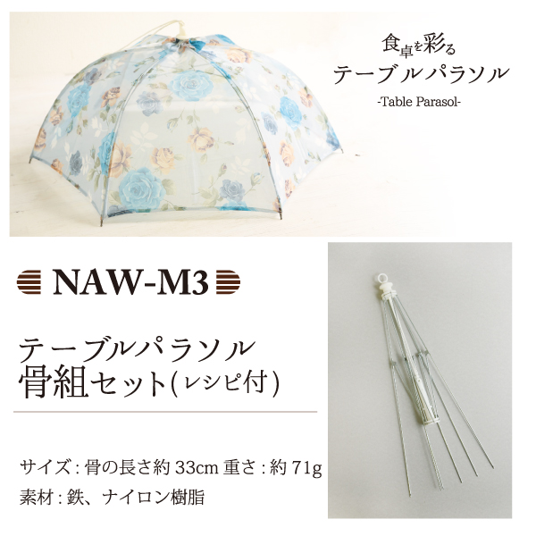 NAW-M3 Table Parasol Base Skeleton With Instructions (pcs)