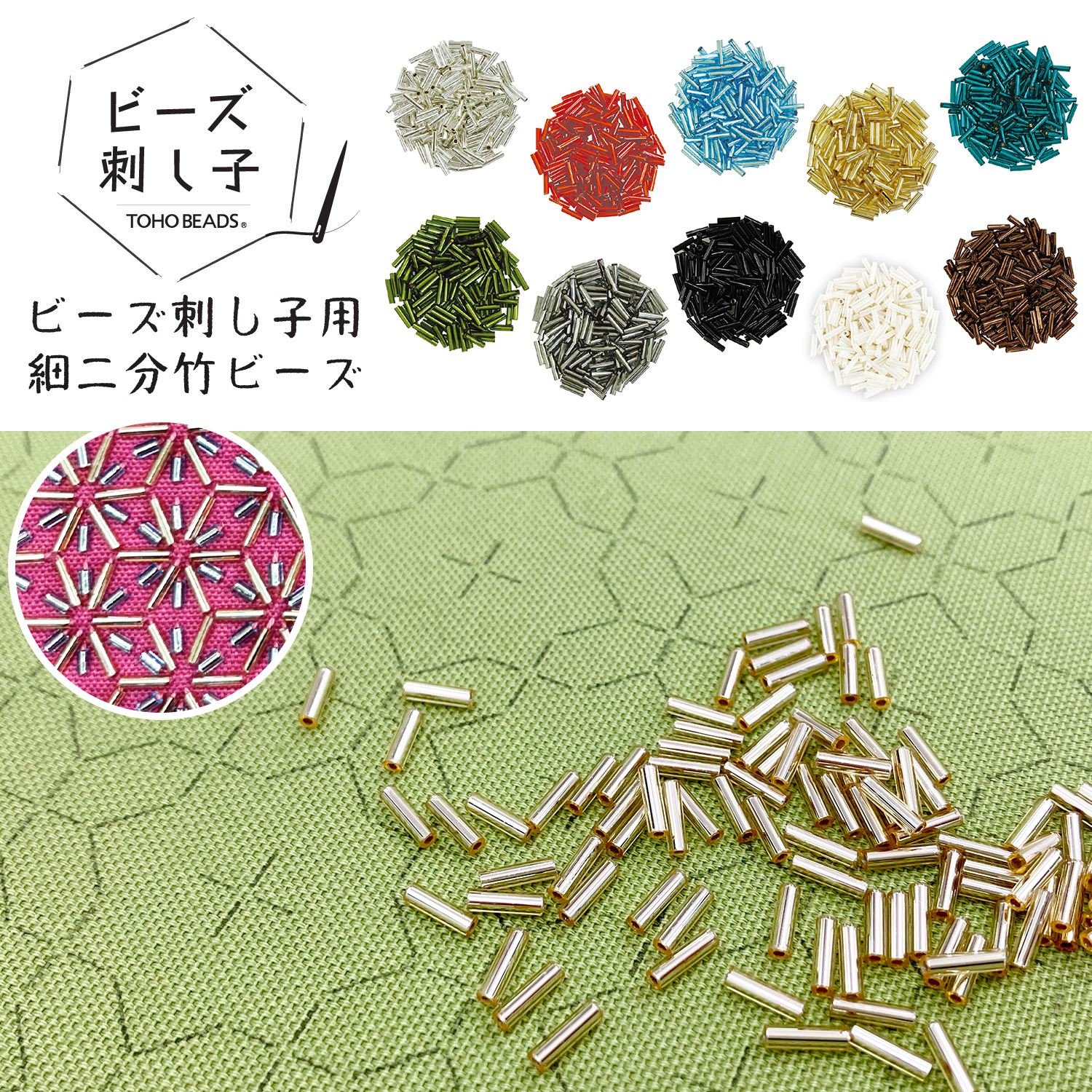 BS-TK2 TOHO thin bisected bamboo for bead sashiko (bag)