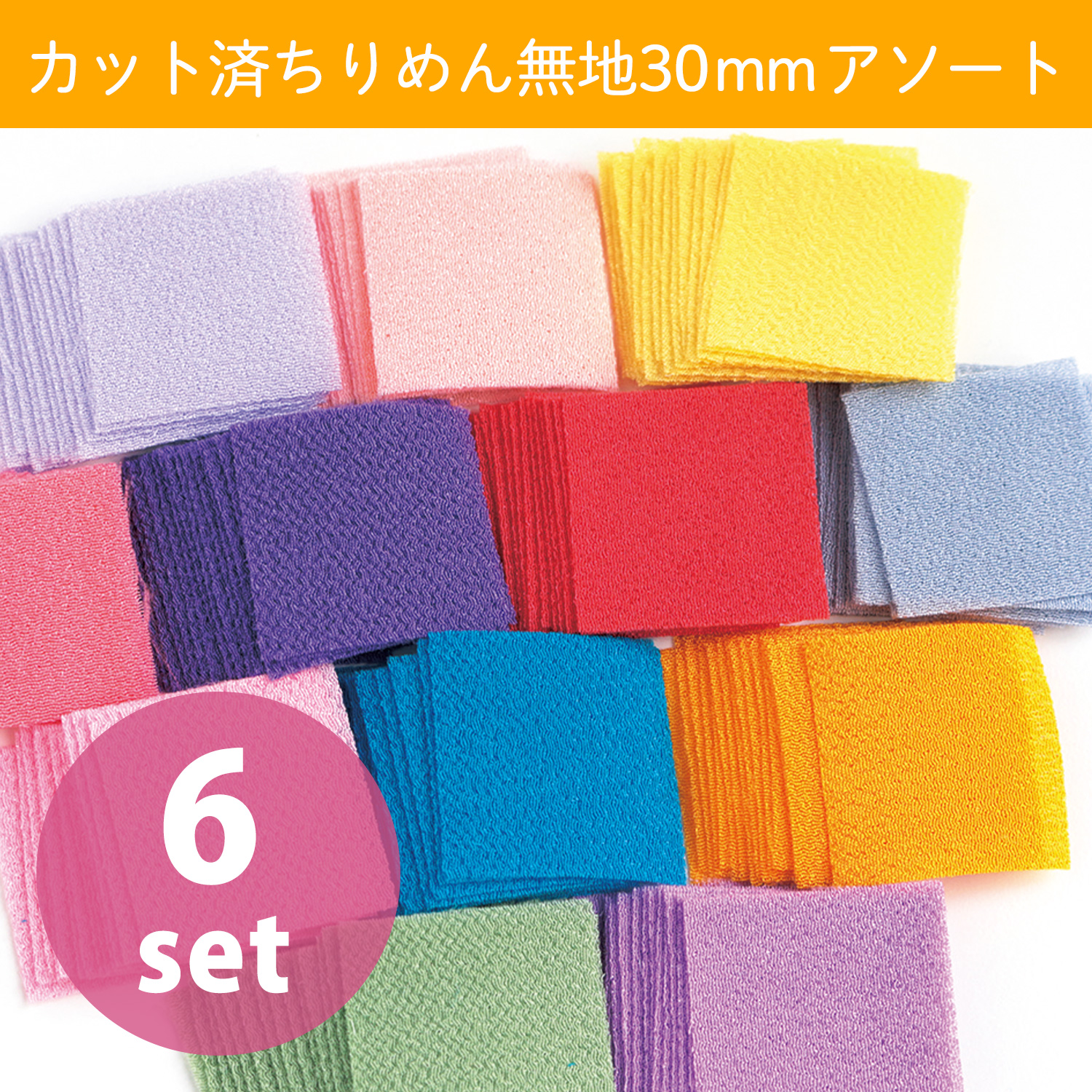 S50CH30　Precut Tsumami/Kanzashi Crepe 30mm Plain 45sheets Assort Set (set)