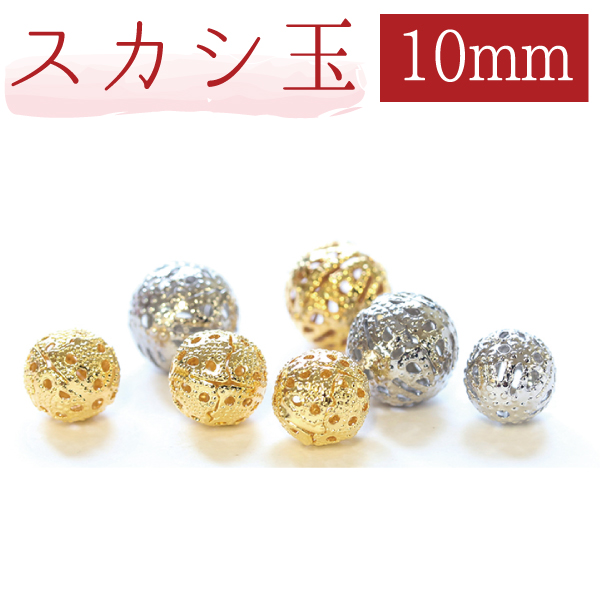 KE Filligree Beads 10mm 10pcs (pack)