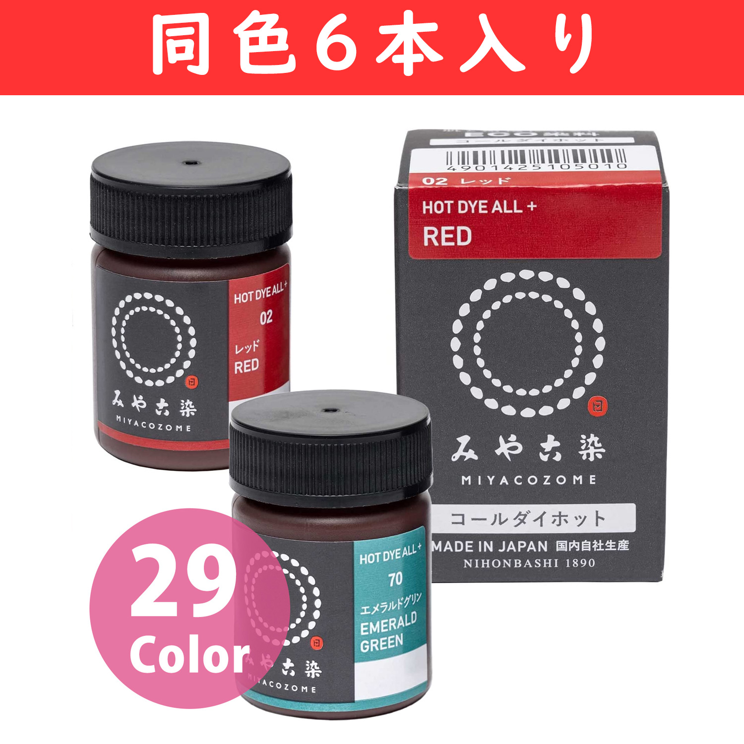 Miyako Dye Cold & Hot Dye ECO approx. 20g in a plastic container Same color 6 pieces (set)