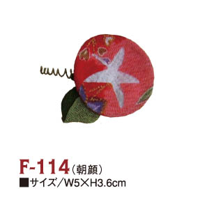 F-114 ちりめんパーツ 朝顔 (個)